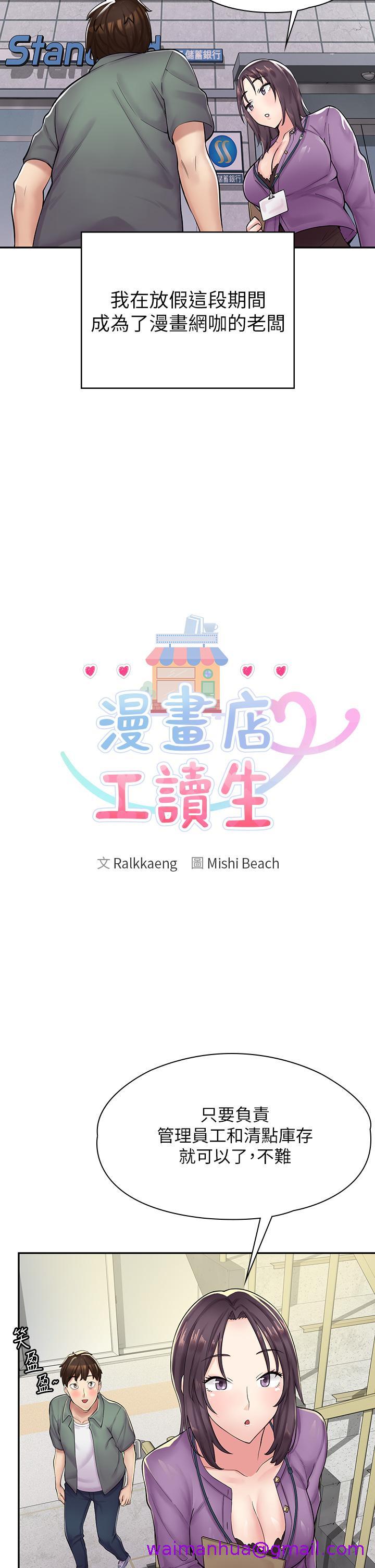 漫画店工读生[h漫]韩漫全集-漫画店工读生-第1話-冤家路窄无删减无遮挡章节图片 