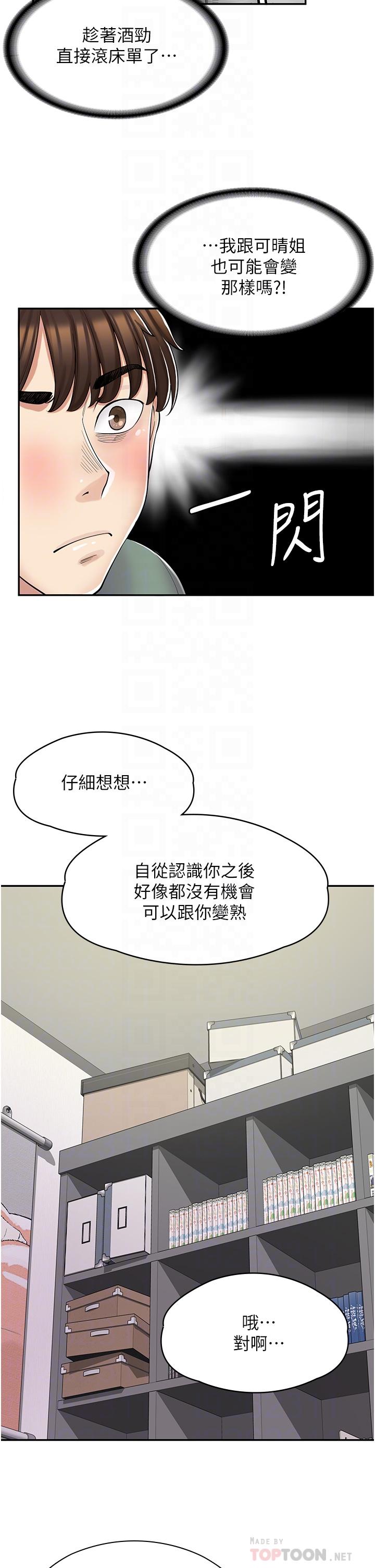 漫画店工读生[h漫]韩漫全集-漫画店工读生-第3話-用肉體撫慰我无删减无遮挡章节图片 