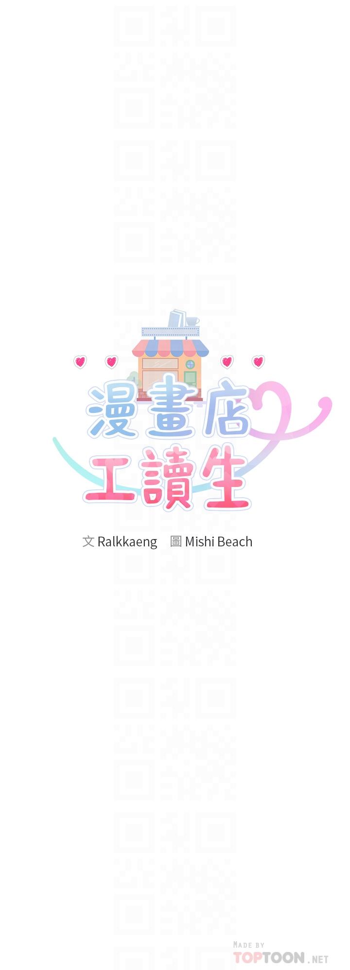 漫画店工读生[h漫]韩漫全集-漫画店工读生-第8話-我做就是了无删减无遮挡章节图片 