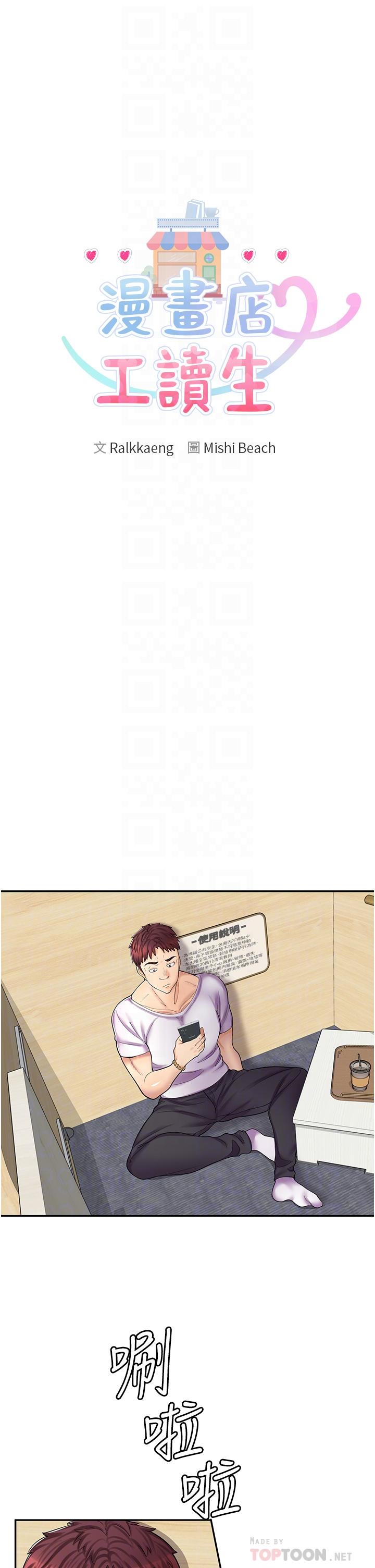 漫画店工读生[h漫]韩漫全集-漫画店工读生-第11話-私密照的真相无删减无遮挡章节图片 