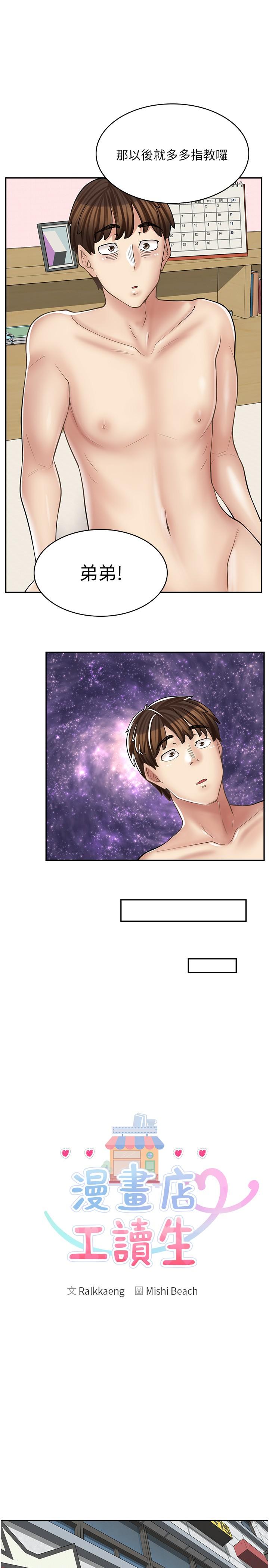 漫画店工读生[h漫]韩漫全集-漫画店工读生-第17話-可晴的內心和品齊的告白无删减无遮挡章节图片 