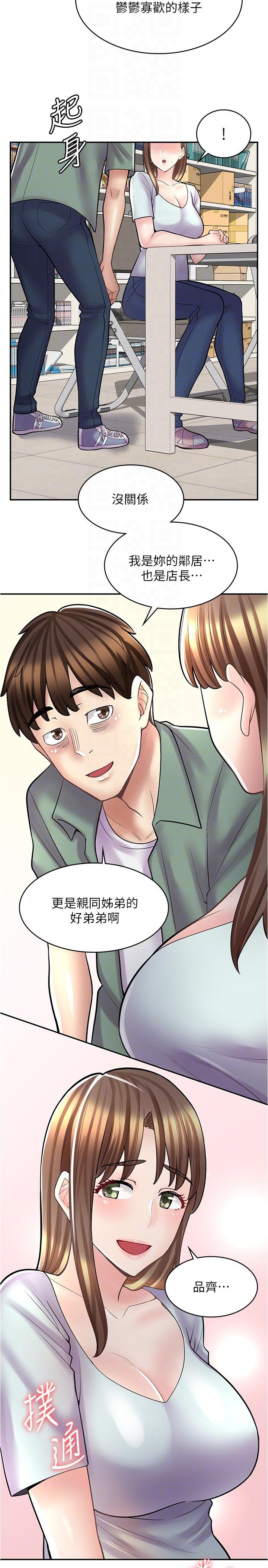 漫画店工读生[h漫]韩漫全集-漫画店工读生-第22話-差點被發現的祕密關係无删减无遮挡章节图片 
