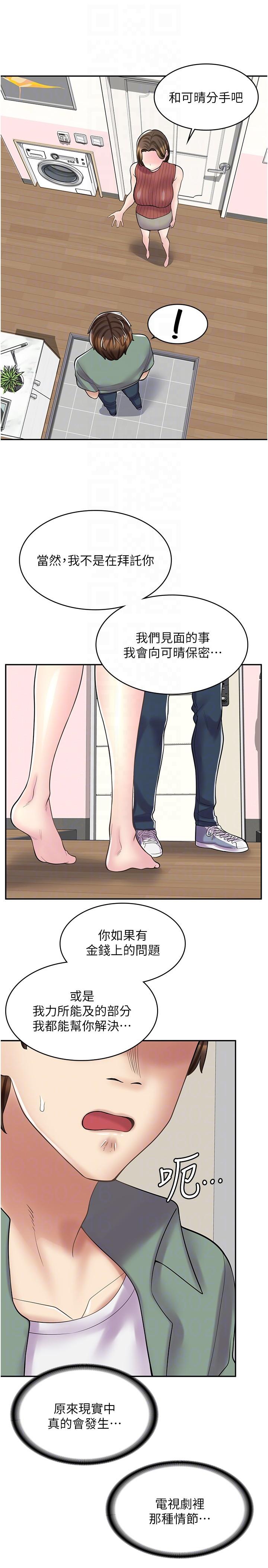 漫画店工读生[h漫]韩漫全集-漫画店工读生-第23話-那妳代替可晴姐跟我睡无删减无遮挡章节图片 