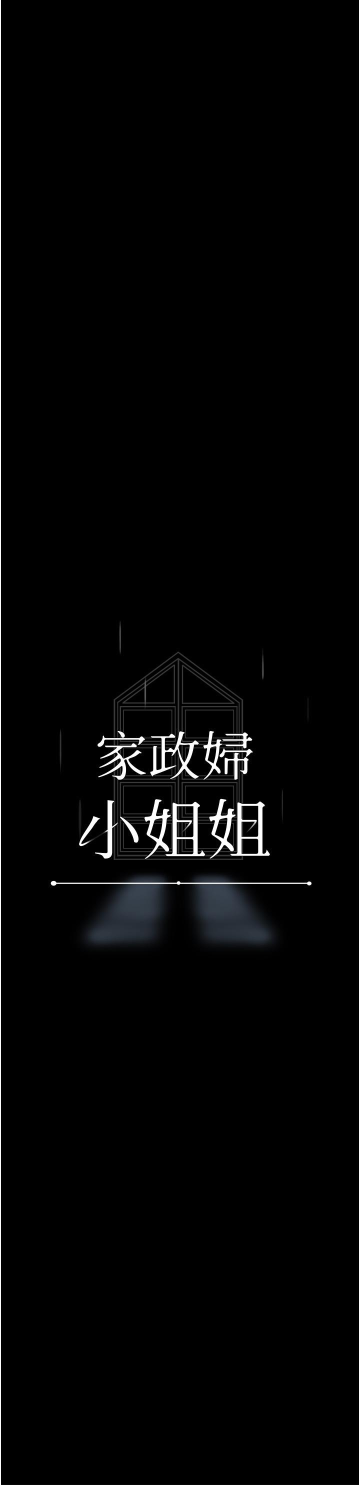 家政妇小姐姐[h漫]韩漫全集-家政妇小姐姐-第1話-濕透的姐妹倆无删减无遮挡章节图片 