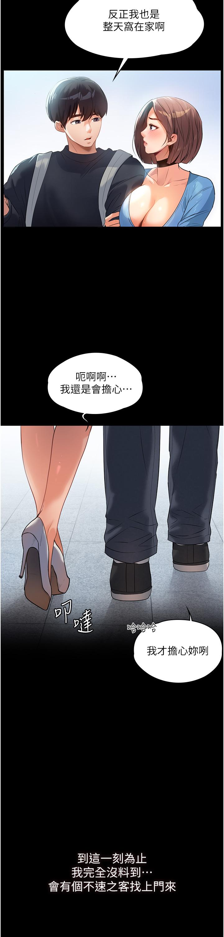 家政妇小姐姐[h漫]韩漫全集-家政妇小姐姐-第1話-濕透的姐妹倆无删减无遮挡章节图片 