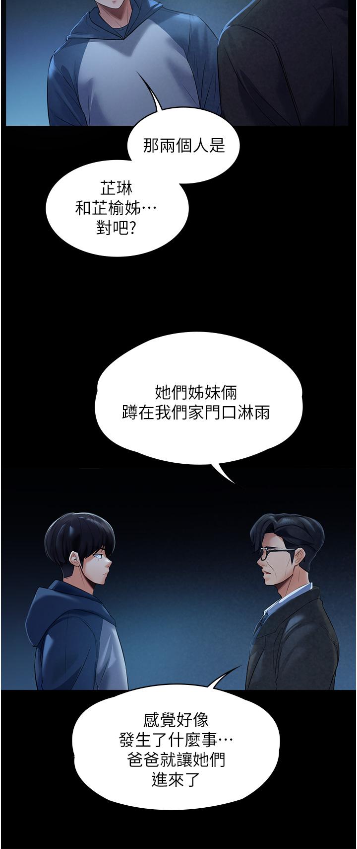 家政妇小姐姐[h漫]韩漫全集-家政妇小姐姐-第1話-濕透的姐妹倆无删减无遮挡章节图片 