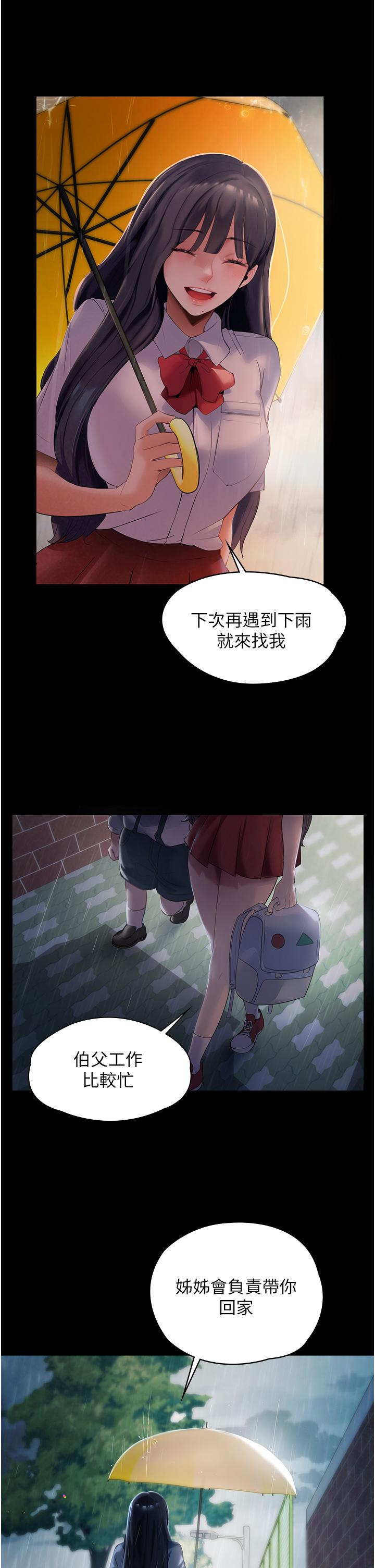家政妇小姐姐[h漫]韩漫全集-家政妇小姐姐-第1話-濕透的姐妹倆无删减无遮挡章节图片 
