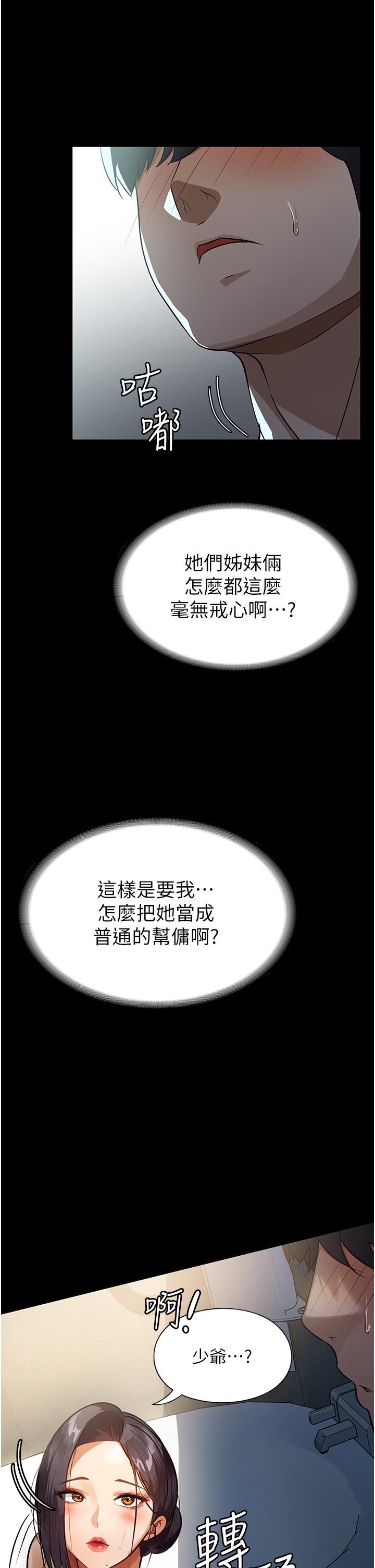 家政妇小姐姐[h漫]韩漫全集-家政妇小姐姐-第8話-抱歉，弄得溼答答的…无删减无遮挡章节图片 