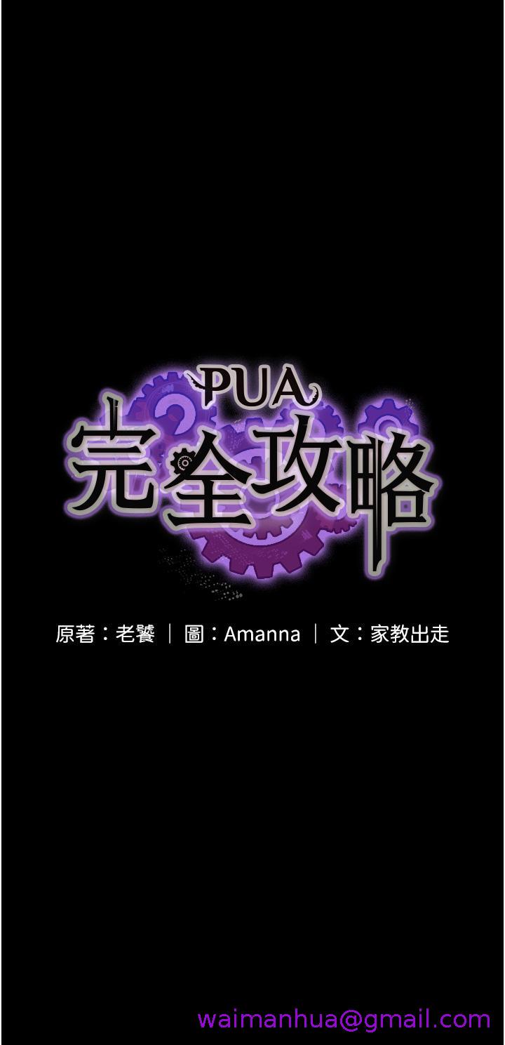 PUA完全攻略[h漫]-PUA完全攻略-第7話-完美符合形狀的肉便器全彩韩漫标签