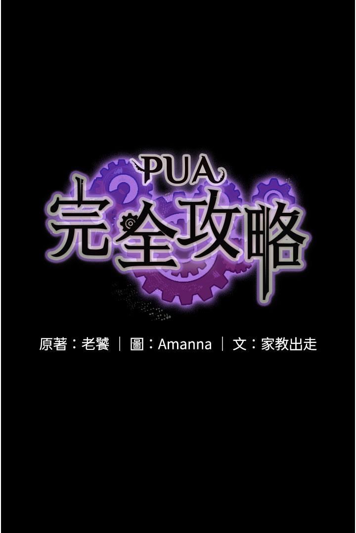 PUA完全攻略[h漫]韩漫全集-PUA完全攻略-第16話-插上癮的亦寧无删减无遮挡章节图片 