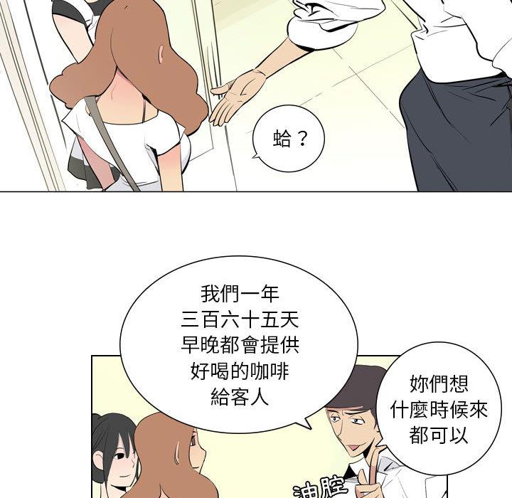解忧咖啡[h漫]韩漫全集-解忧咖啡-第 2 話无删减无遮挡章节图片 