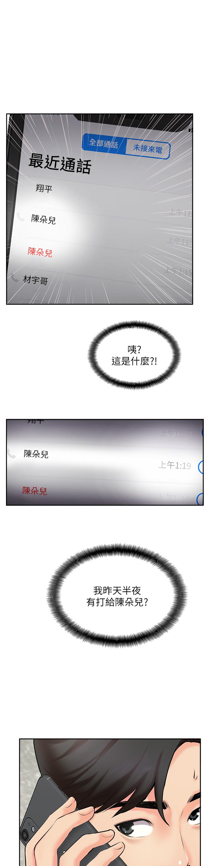 攻顶传教士[h漫]韩漫全集-攻顶传教士-第2話-不停歇的下肢運動无删减无遮挡章节图片 