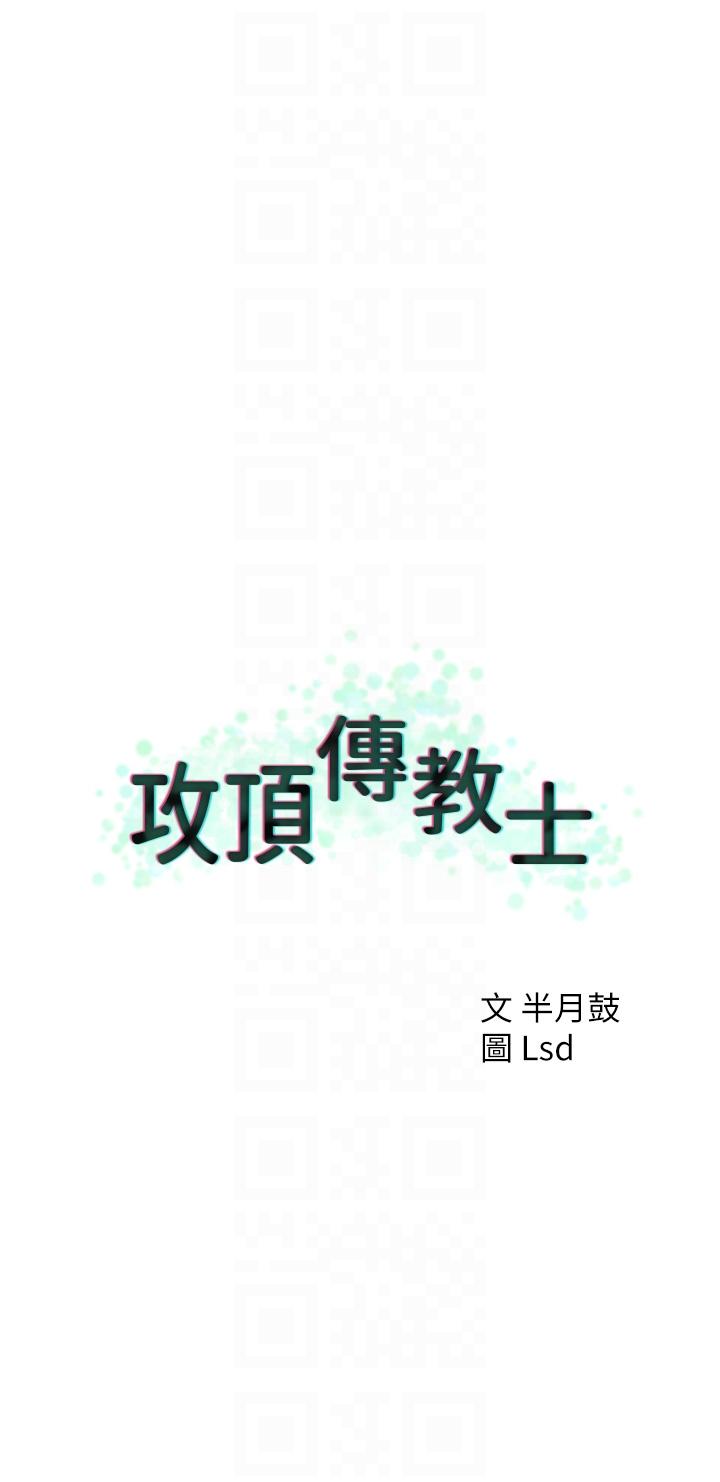 攻顶传教士[h漫]韩漫全集-攻顶传教士-第3話-高不可攀的熟女闆娘无删减无遮挡章节图片 