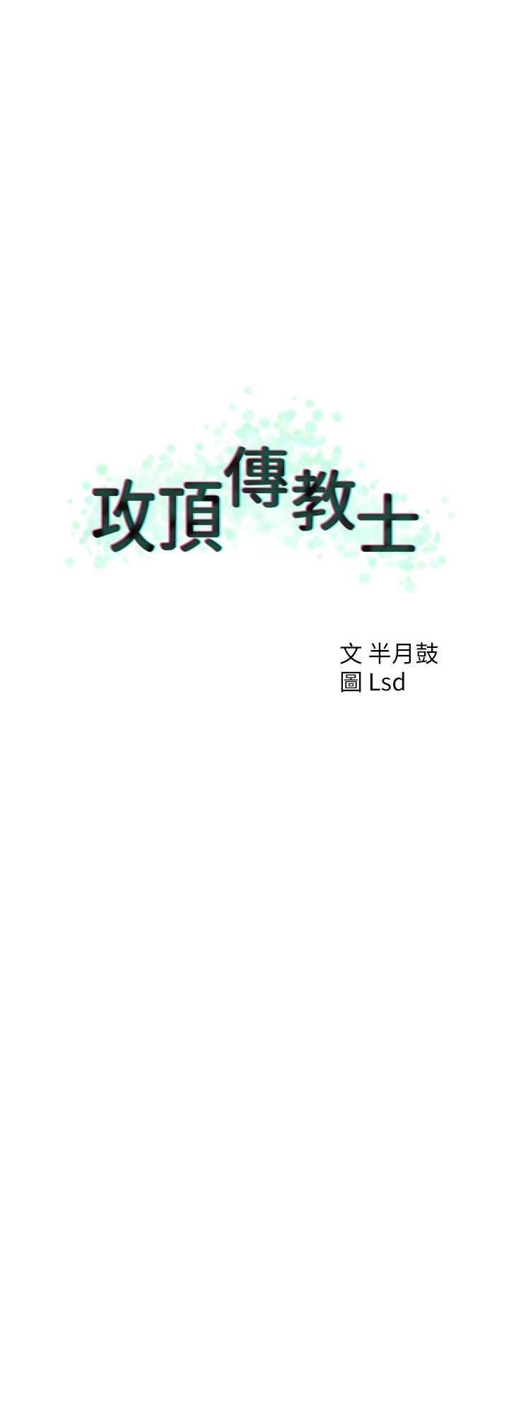 攻顶传教士[h漫]韩漫全集-攻顶传教士-第20話-把我射好射滿吧!无删减无遮挡章节图片 
