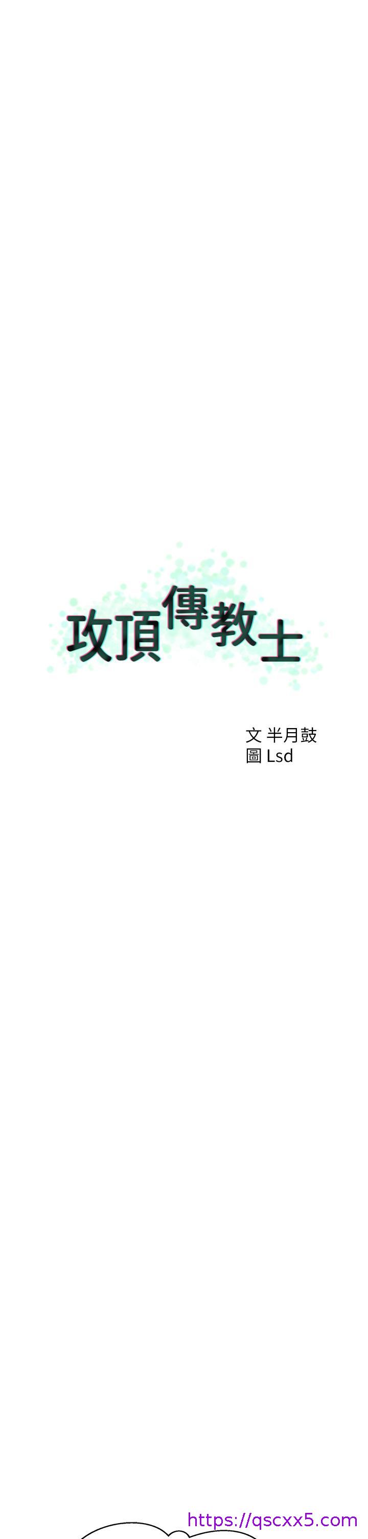 攻顶传教士[h漫]韩漫全集-攻顶传教士-第21話-我叫的「外送」到了!无删减无遮挡章节图片 