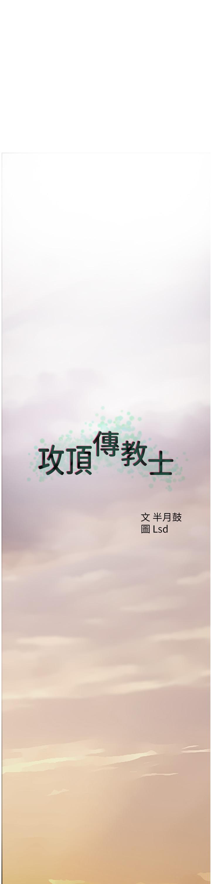 攻顶传教士[h漫]韩漫全集-攻顶传教士-第23話-好像越來越色了无删减无遮挡章节图片 