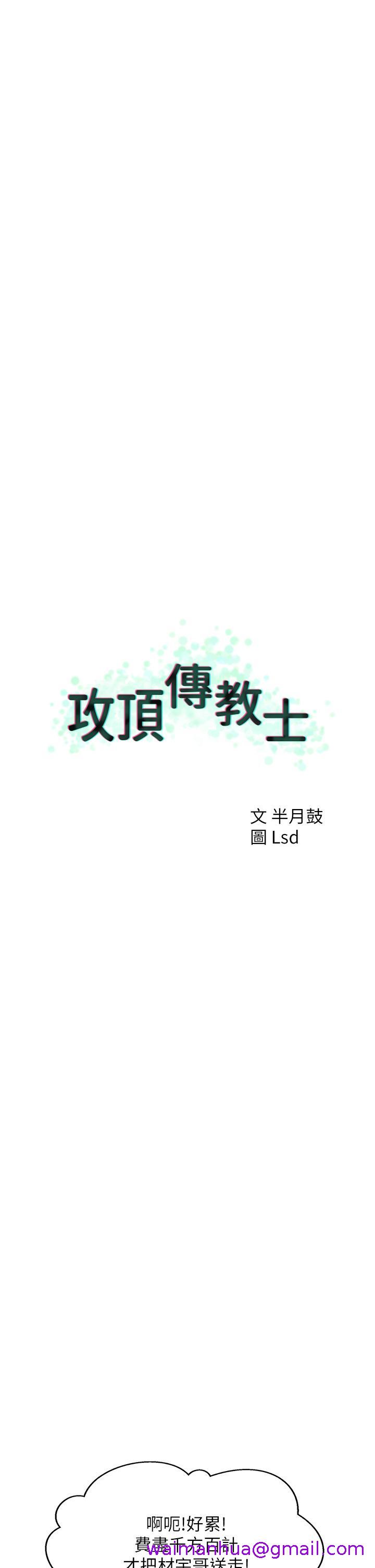 攻顶传教士[h漫]韩漫全集-攻顶传教士-第28話-把老二吸到連根拔起无删减无遮挡章节图片 