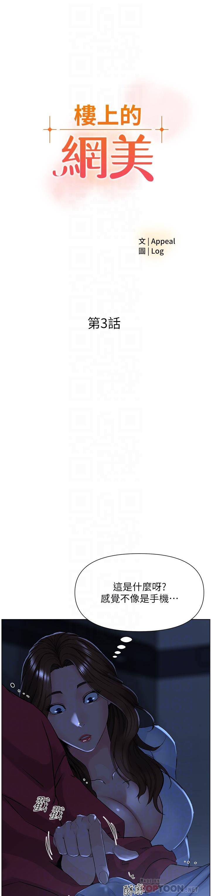楼上的网美[h漫]韩漫全集-楼上的网美-第3話-這裡沒人會來妨礙我們无删减无遮挡章节图片 