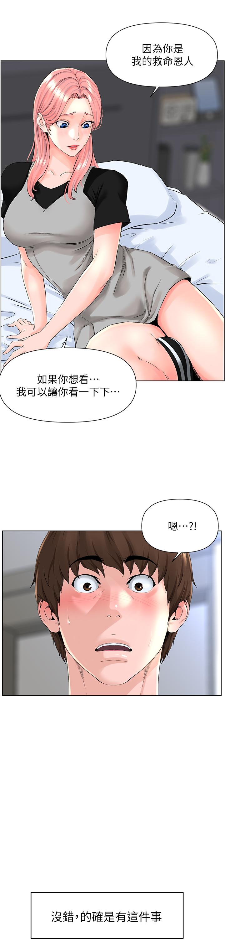 楼上的网美[h漫]韩漫全集-楼上的网美-第4話-你是不是想看我內褲无删减无遮挡章节图片 