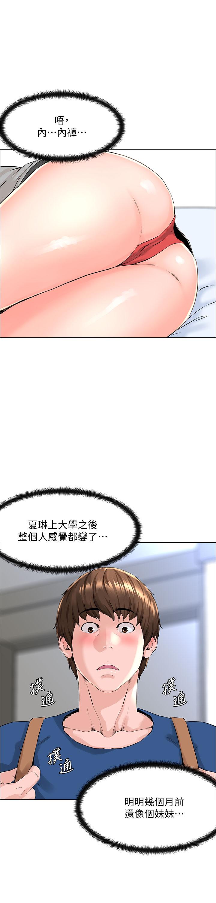 楼上的网美[h漫]韩漫全集-楼上的网美-第4話-你是不是想看我內褲无删减无遮挡章节图片 