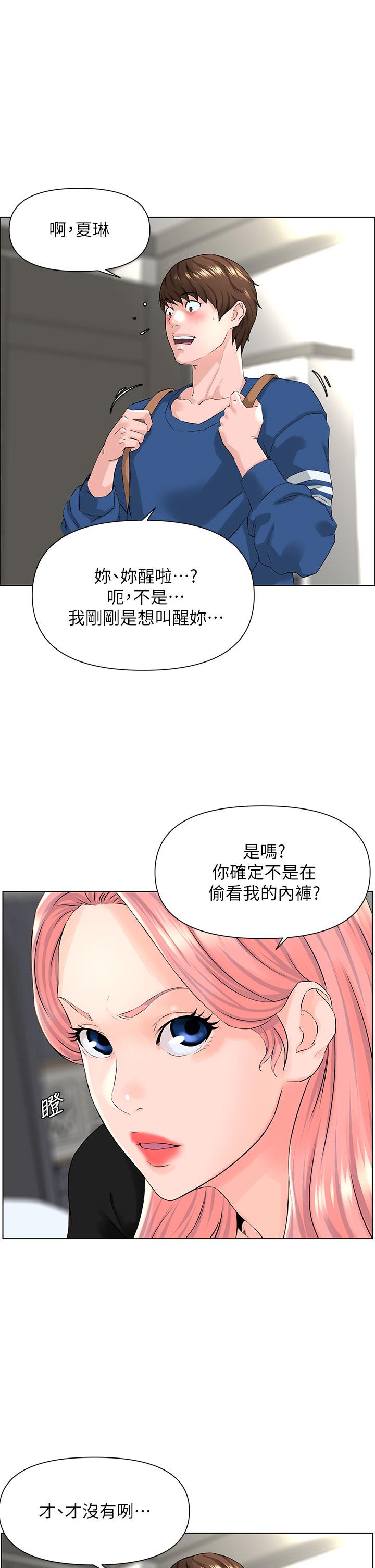 楼上的网美[h漫]韩漫全集-楼上的网美-第4話-你是不是想看我內褲无删减无遮挡章节图片 