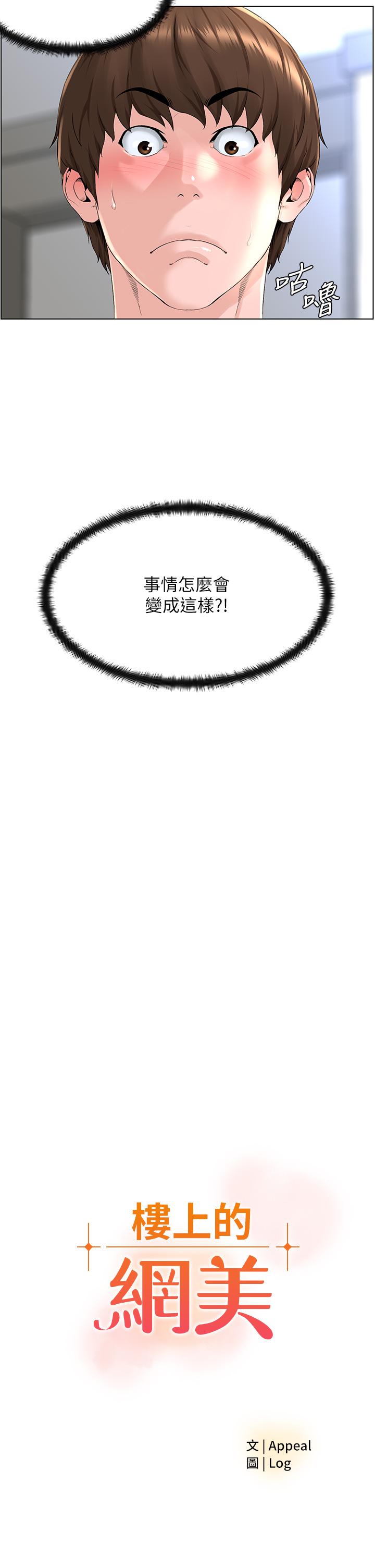 楼上的网美[h漫]韩漫全集-楼上的网美-第5話-一覽無餘的雪白胸部无删减无遮挡章节图片 