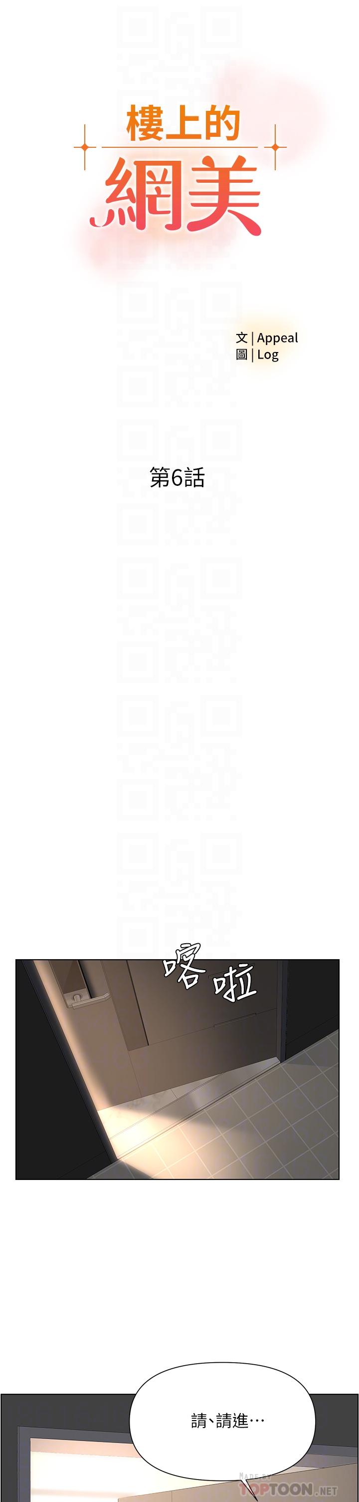 楼上的网美[h漫]韩漫全集-楼上的网美-第6話-你不好奇女人的身體嗎无删减无遮挡章节图片 