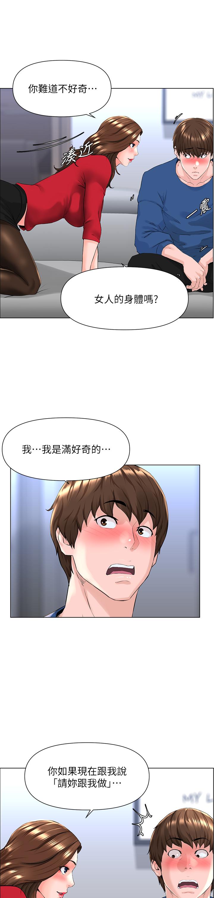 楼上的网美[h漫]韩漫全集-楼上的网美-第6話-你不好奇女人的身體嗎无删减无遮挡章节图片 