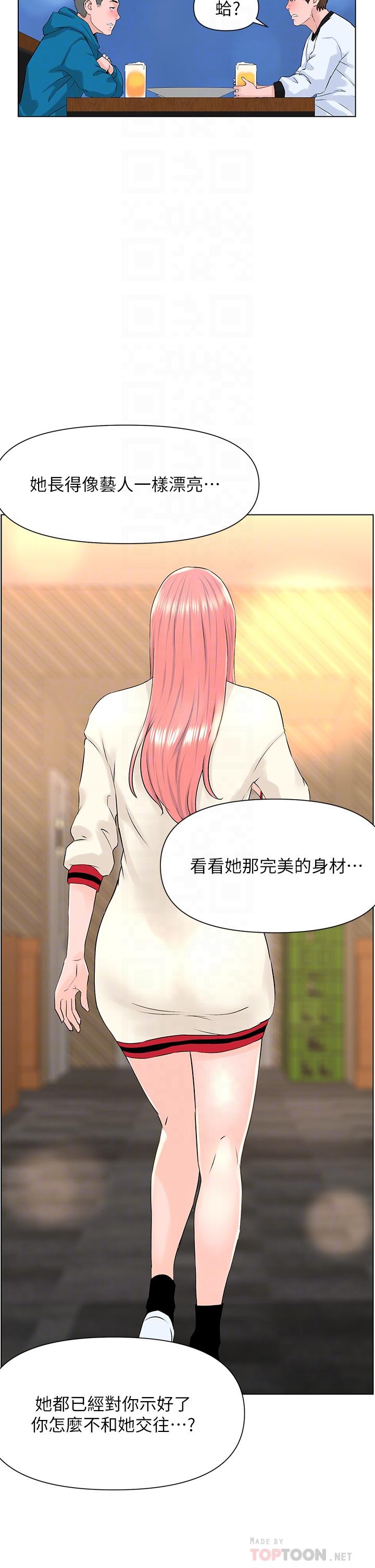 楼上的网美[h漫]韩漫全集-楼上的网美-第9話-今晚我想和你在一起无删减无遮挡章节图片 