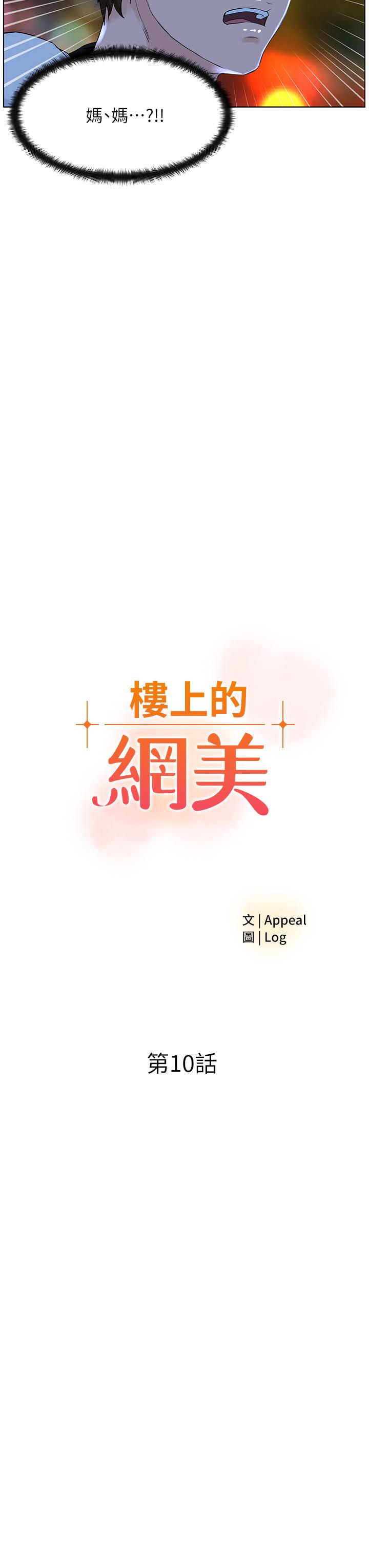 楼上的网美[h漫]韩漫全集-楼上的网美-第10話-不能在夏琳旁邊亂來无删减无遮挡章节图片 