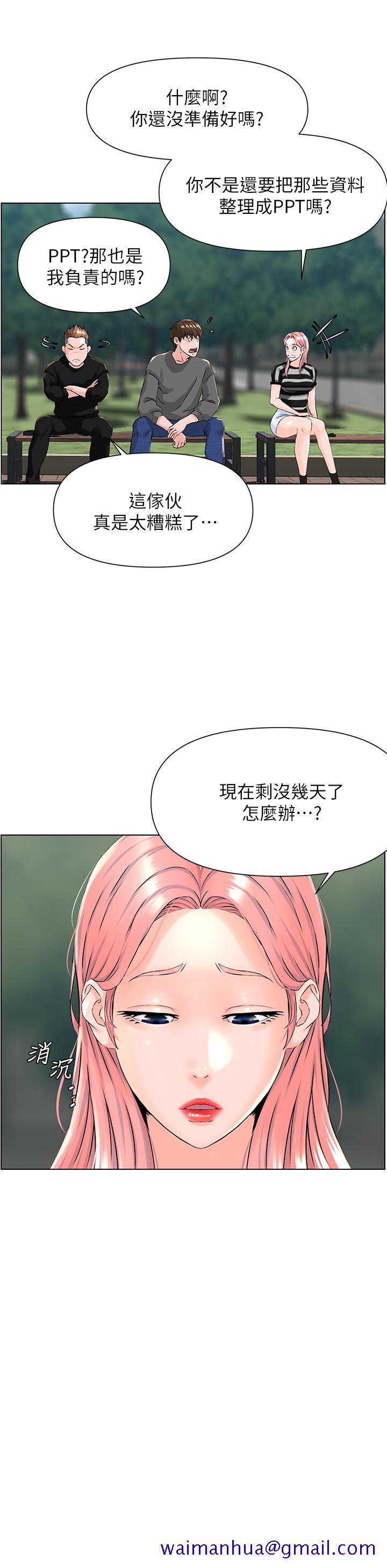 楼上的网美[h漫]韩漫全集-楼上的网美-第11話-夏琳的大膽挑逗无删减无遮挡章节图片 