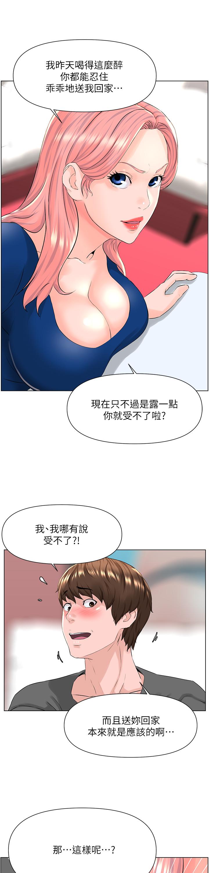 楼上的网美[h漫]韩漫全集-楼上的网美-第11話-夏琳的大膽挑逗无删减无遮挡章节图片 