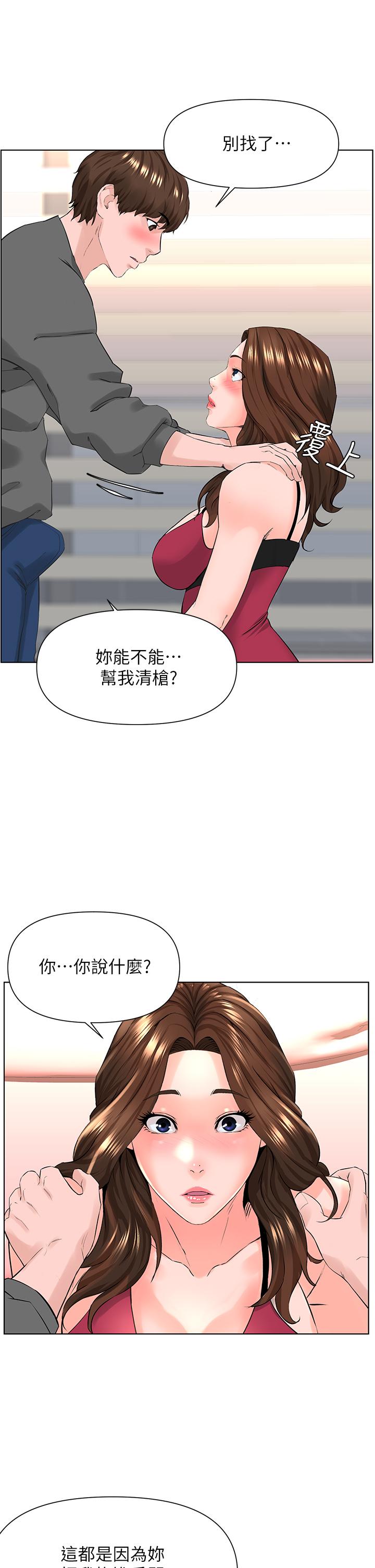 楼上的网美[h漫]韩漫全集-楼上的网美-第13話-氾濫的小穴无删减无遮挡章节图片 