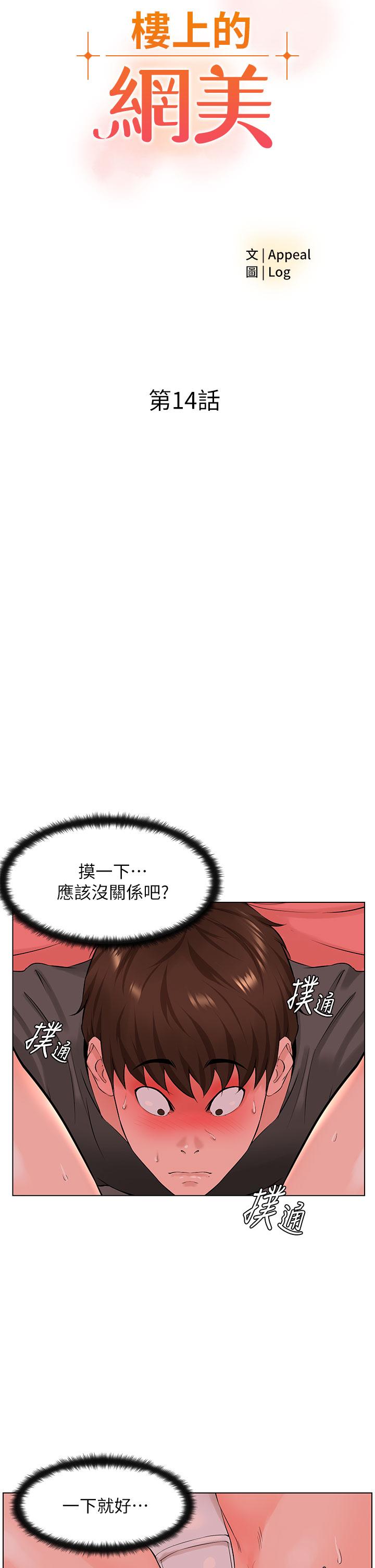 楼上的网美[h漫]韩漫全集-楼上的网美-第14話-被窩裡的舔弄无删减无遮挡章节图片 