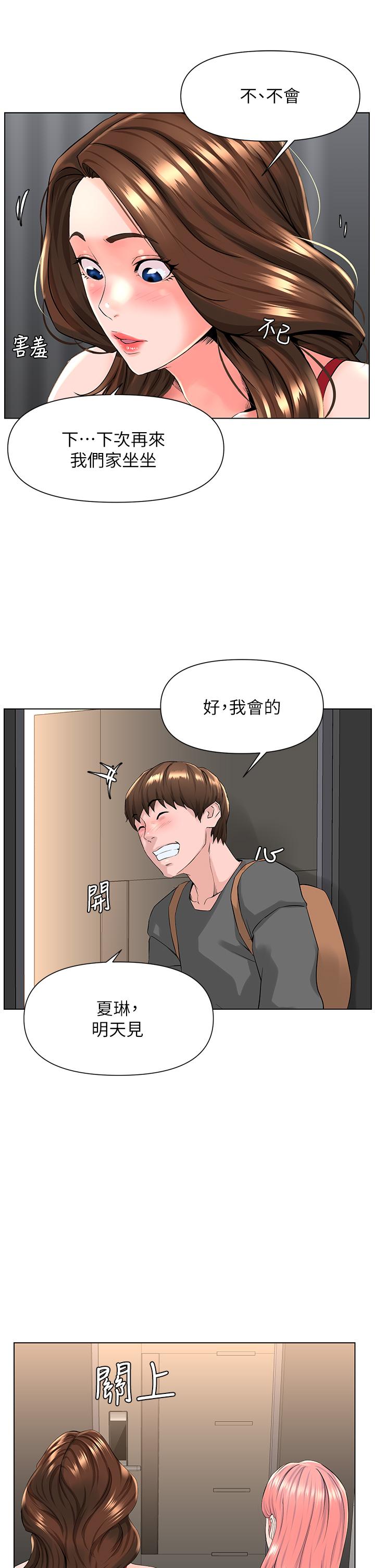 楼上的网美[h漫]韩漫全集-楼上的网美-第17話-今晚不想讓你走无删减无遮挡章节图片 