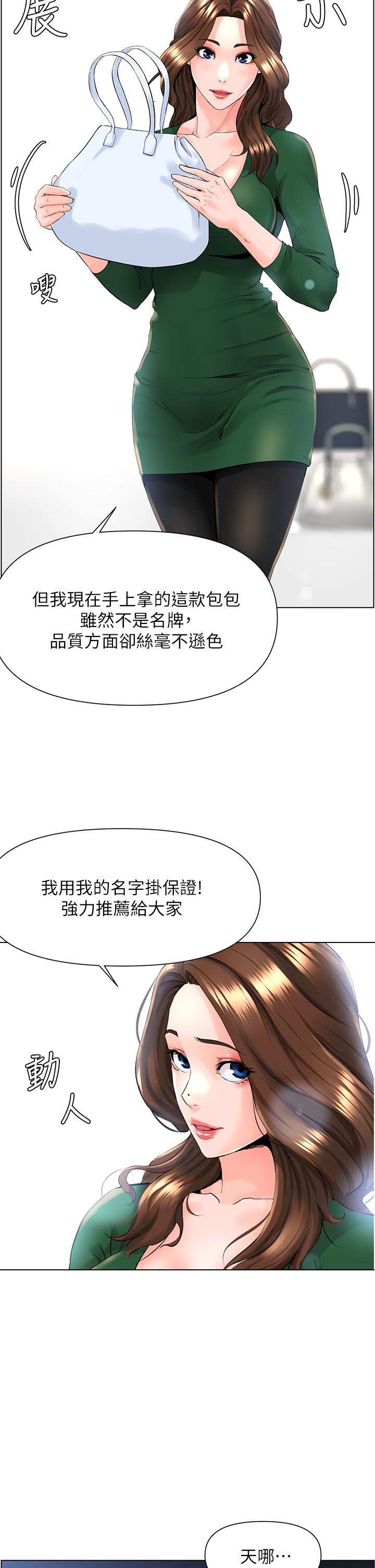 楼上的网美[h漫]韩漫全集-楼上的网美-第18話-偷偷帶你去個好玩的地方无删减无遮挡章节图片 