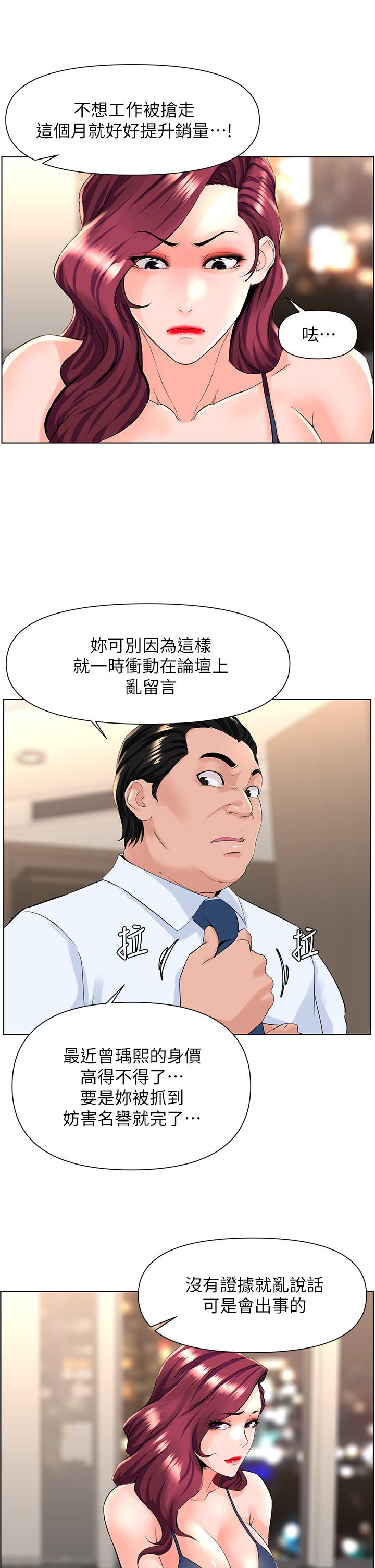 楼上的网美[h漫]韩漫全集-楼上的网美-第22話-撕裂的絲襪之間无删减无遮挡章节图片 