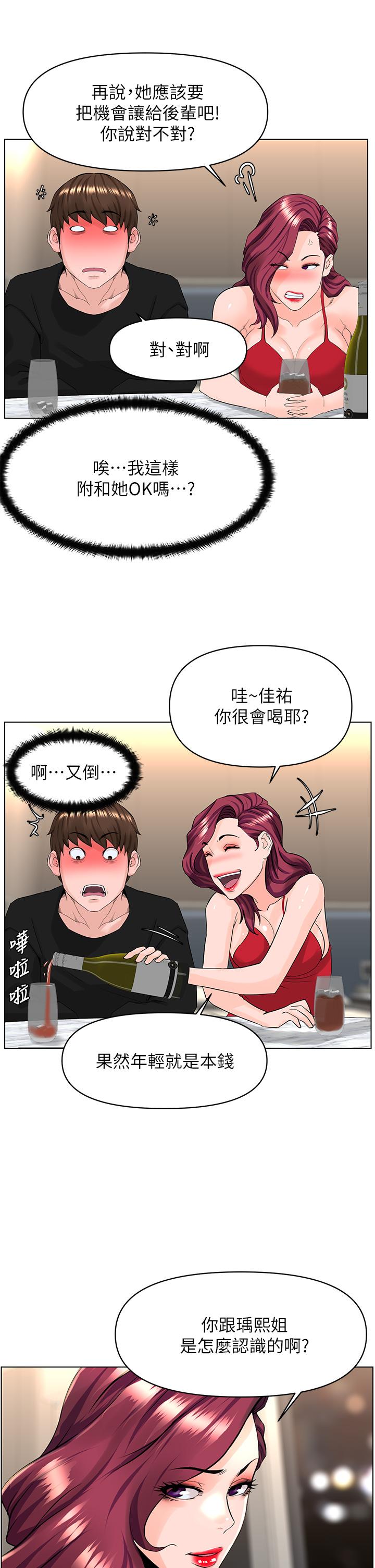 楼上的网美[h漫]韩漫全集-楼上的网美-第24話-醉後決定要上你无删减无遮挡章节图片 