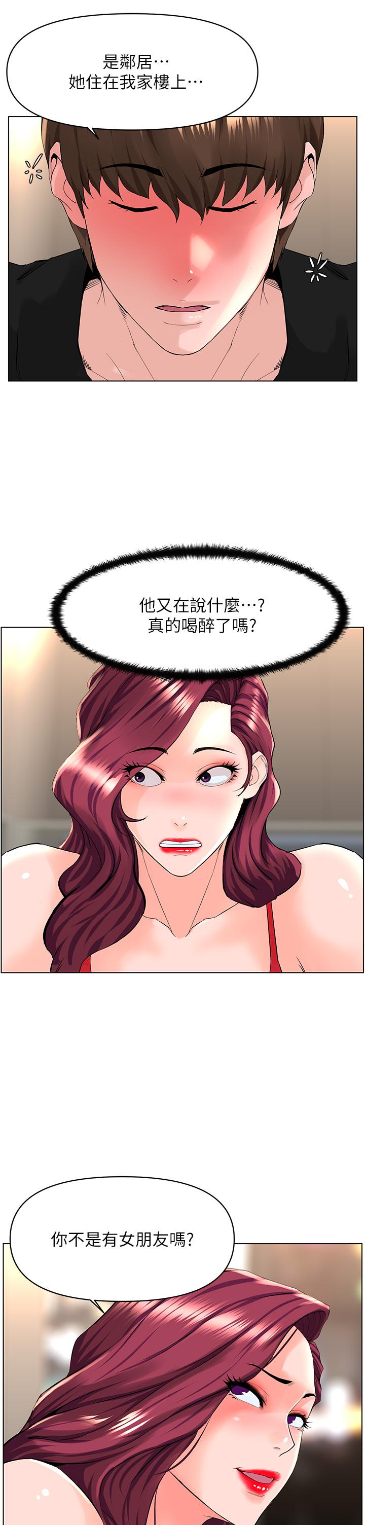 楼上的网美[h漫]韩漫全集-楼上的网美-第24話-醉後決定要上你无删减无遮挡章节图片 