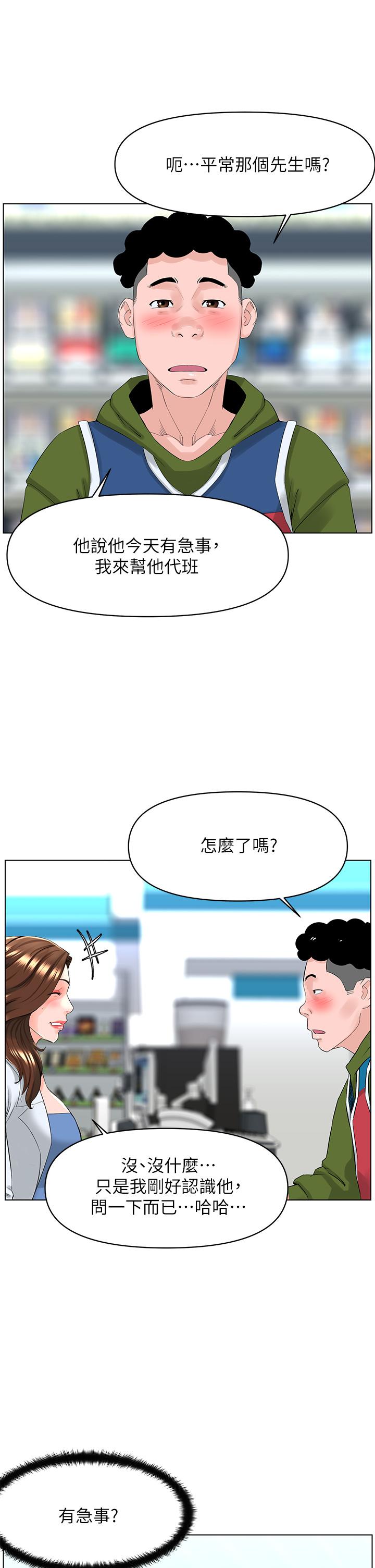 楼上的网美[h漫]韩漫全集-楼上的网美-第26話-被小鮮肉搞得興奮不已无删减无遮挡章节图片 