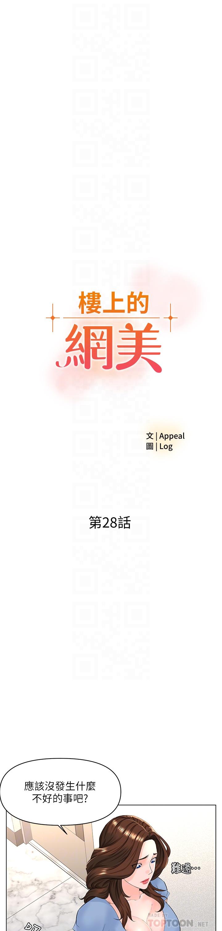 楼上的网美[h漫]韩漫全集-楼上的网美-第28話-我來幫你打打氣无删减无遮挡章节图片 