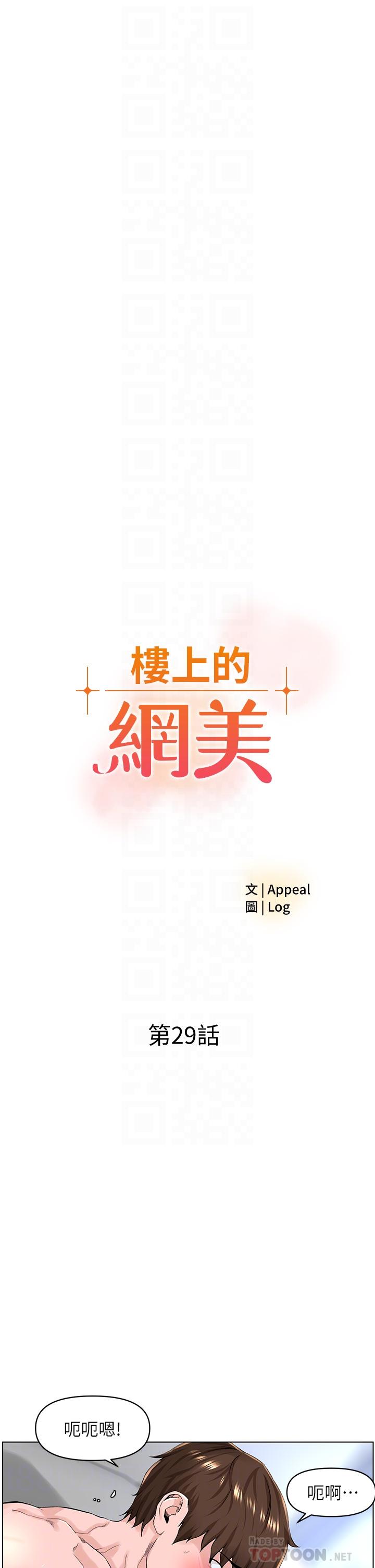 楼上的网美[h漫]韩漫全集-楼上的网美-第29話-令人難忘的床上功夫无删减无遮挡章节图片 