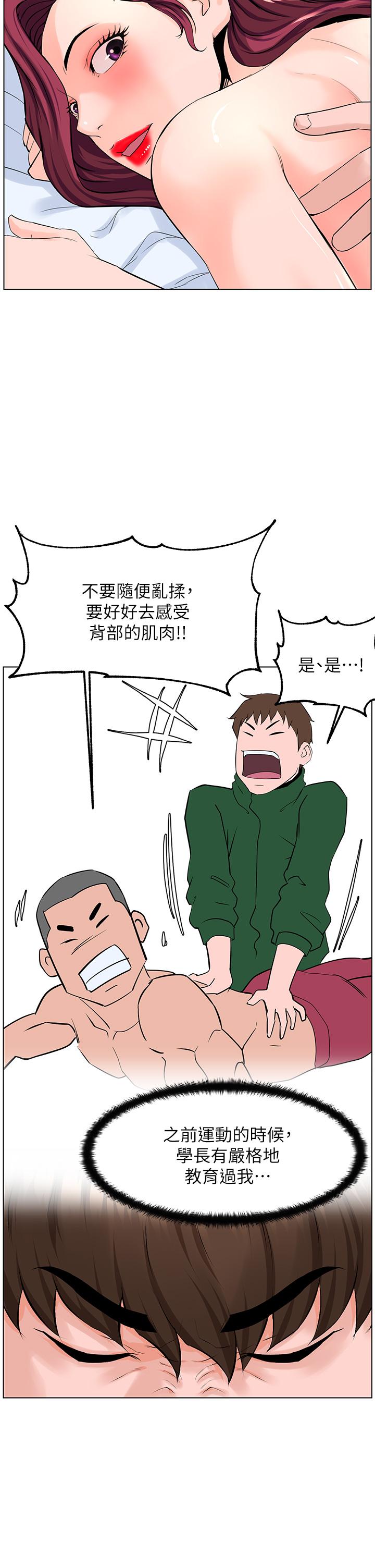 楼上的网美[h漫]韩漫全集-楼上的网美-第30話-幫薇娟裸體精油按摩无删减无遮挡章节图片 