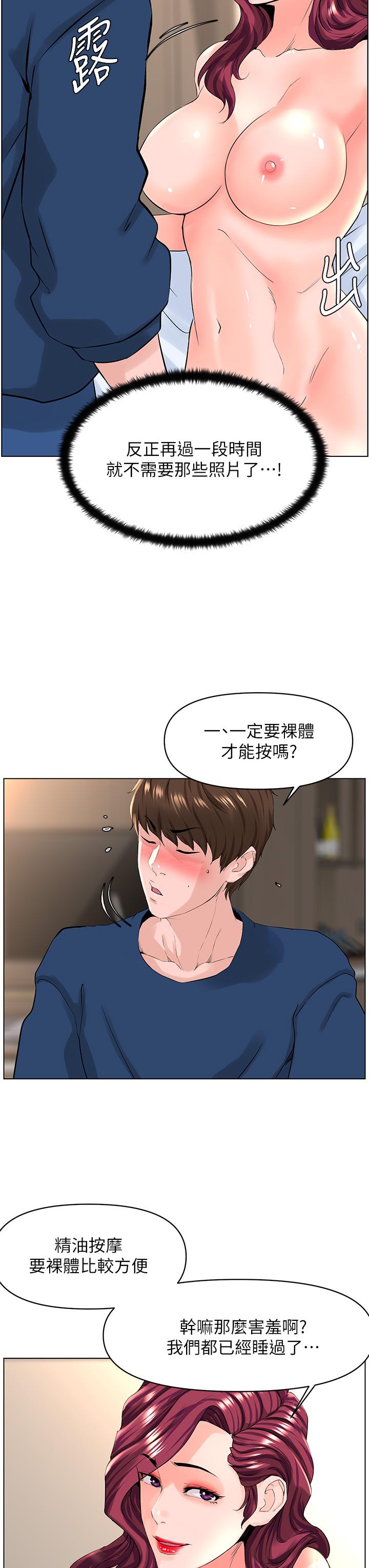 楼上的网美[h漫]韩漫全集-楼上的网美-第30話-幫薇娟裸體精油按摩无删减无遮挡章节图片 