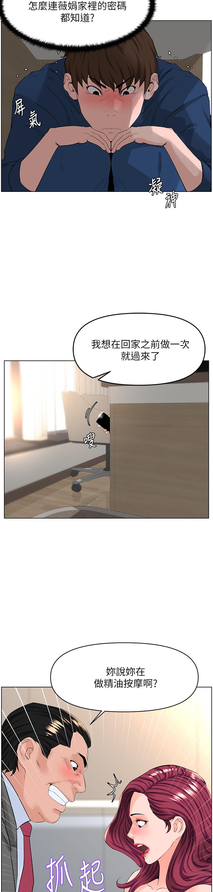 楼上的网美[h漫]韩漫全集-楼上的网美-第32話-跟我上床也是你的工作无删减无遮挡章节图片 