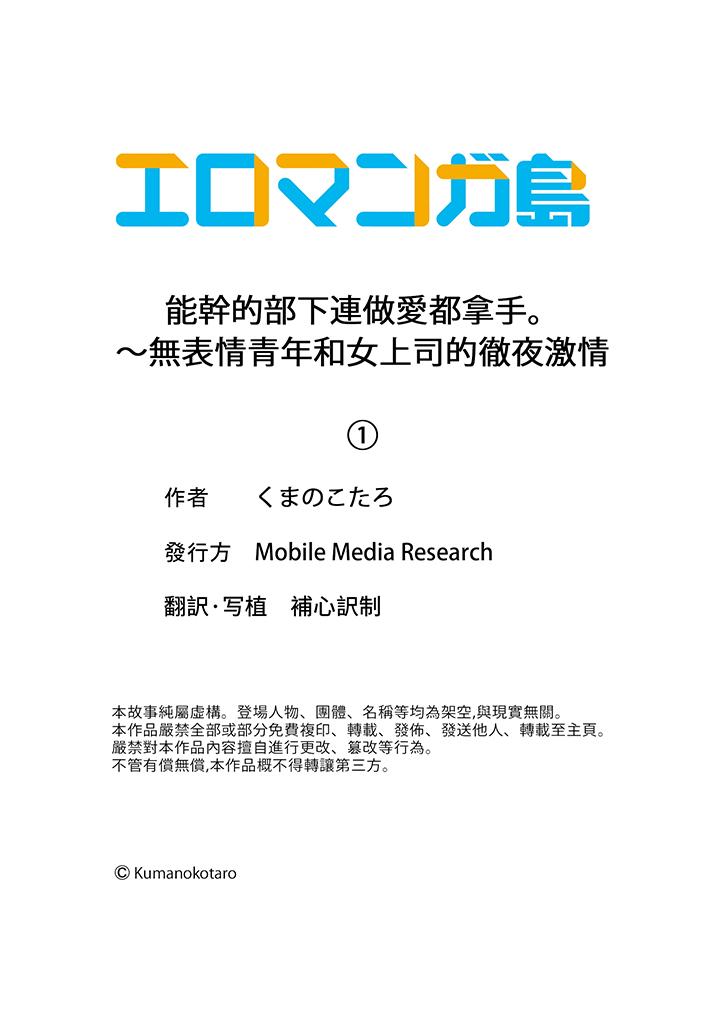 能干的部下连做爱都拿手。～无表情青年和女上司的彻夜激情[h漫]韩漫全集-能干的部下连做爱都拿手。～无表情青年和女上司的彻夜激情-第1話无删减无遮挡章节图片 