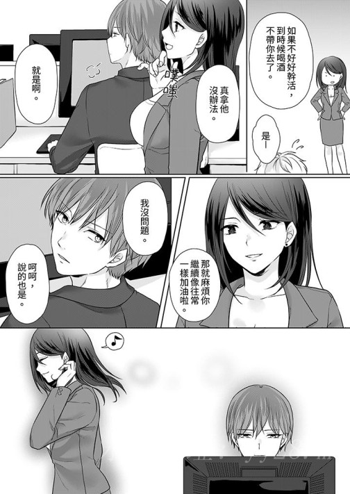 能干的部下连做爱都拿手。～无表情青年和女上司的彻夜激情[h漫]韩漫全集-能干的部下连做爱都拿手。～无表情青年和女上司的彻夜激情-第4話无删减无遮挡章节图片 