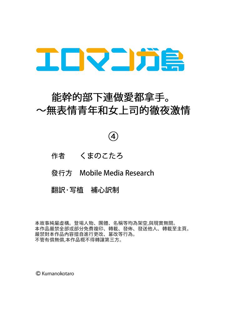 能干的部下连做爱都拿手。～无表情青年和女上司的彻夜激情[h漫]韩漫全集-能干的部下连做爱都拿手。～无表情青年和女上司的彻夜激情-第4話无删减无遮挡章节图片 
