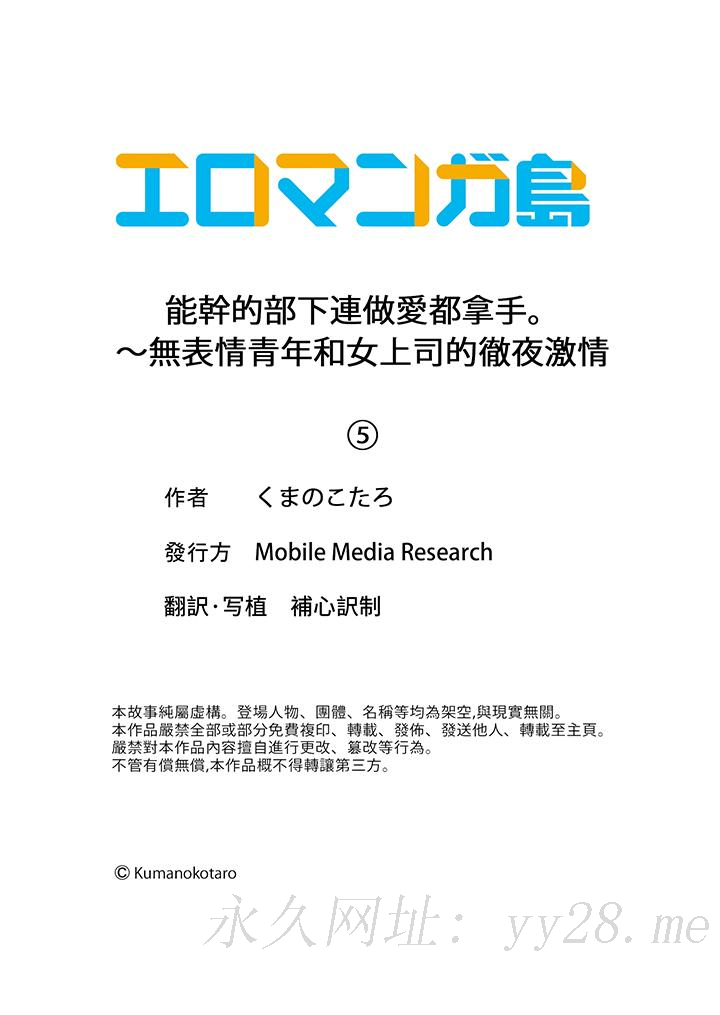 能干的部下连做爱都拿手。～无表情青年和女上司的彻夜激情[h漫]韩漫全集-能干的部下连做爱都拿手。～无表情青年和女上司的彻夜激情-第5話无删减无遮挡章节图片 