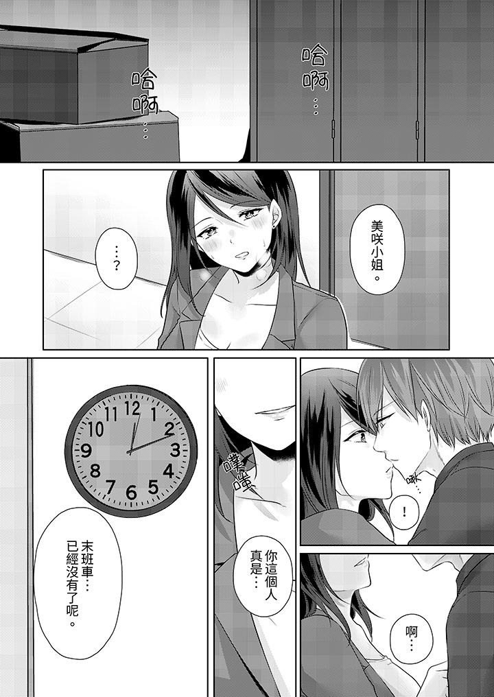 能干的部下连做爱都拿手。～无表情青年和女上司的彻夜激情[h漫]韩漫全集-能干的部下连做爱都拿手。～无表情青年和女上司的彻夜激情-第6話无删减无遮挡章节图片 
